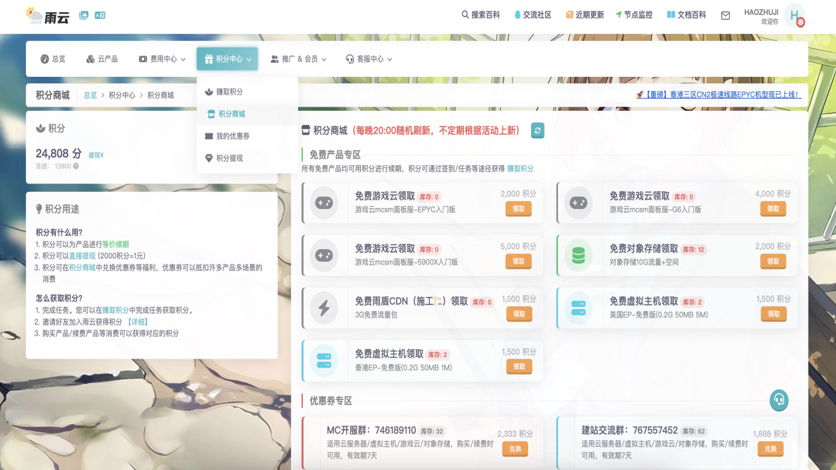 雨雲免費雲服務器領取及續期詳細教程_雲計算服務_03