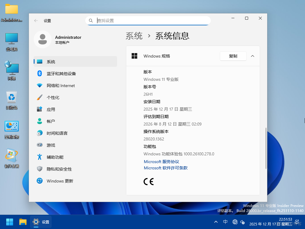【2025瀟湘夜雨】WIN11_Pro_26H1.28020.1362軟件選裝純淨體驗版12.17_瀟湘夜雨IT工作室系統_02