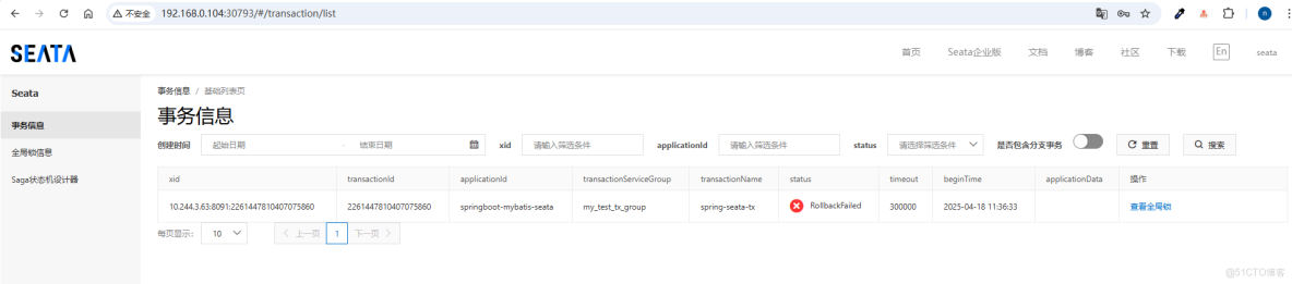 【分佈式事務】2、分佈式事務Seata的應用與原理分析_分佈式事務_09