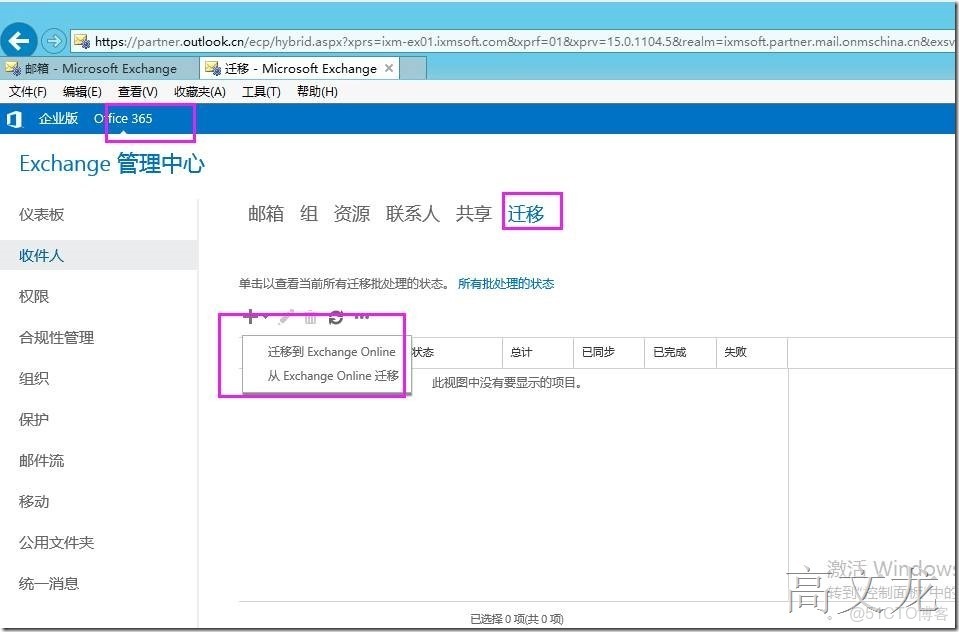 office 365 Exchange 功能_#microsoft