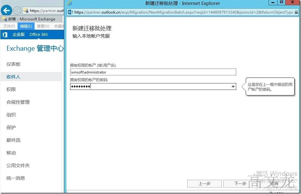 office 365 Exchange 功能_Windows_05