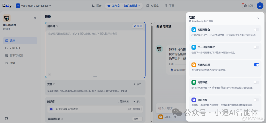 如何用Dify搭建企業級私有知識庫？_上傳_09