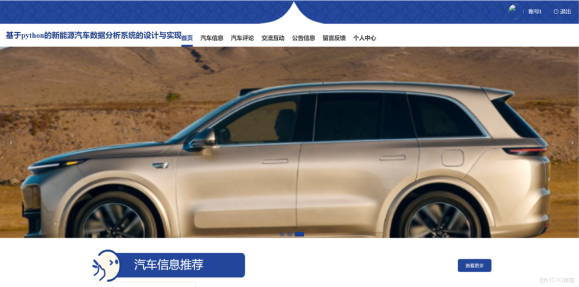 基於python的新能源汽車數據分析系統的設計與實現-計算機畢業設計源碼+LW文檔可免費_數據分析_03