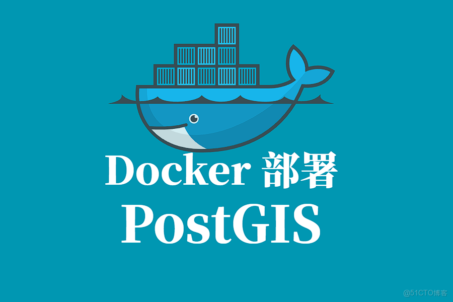 PostGIS Docker 容器化部署指南_PostGIS部署文檔