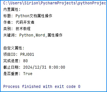 Python讀取Word文檔屬性