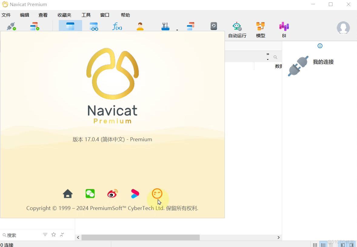 數據庫管理進入智能時代：Navicat 17 全面亮點下載安裝教程_數據字典_12