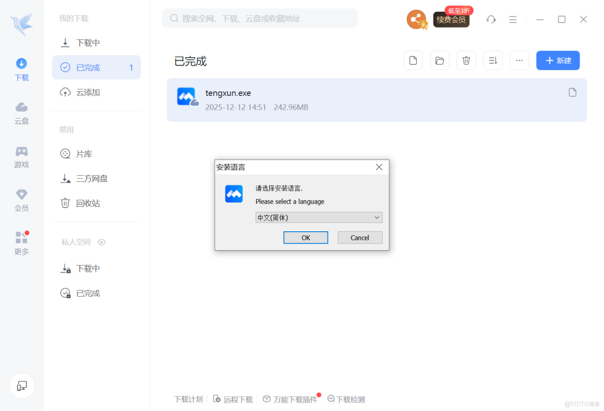 騰訊會議免費下載和安裝圖文版教程（附安裝包，非常詳細）_騰訊會議安裝下載_05