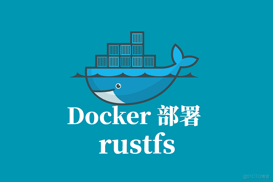 RUSTFS Docker 容器化部署指南_AWS