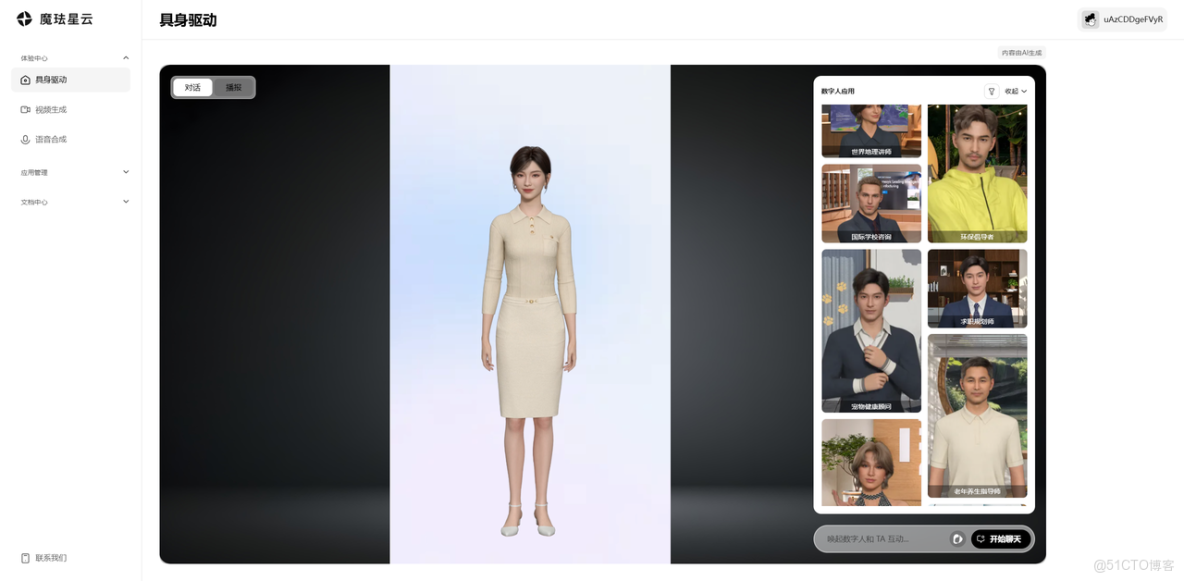 魔琺星雲：具身智能數字人新標杆，重構企業數字化交互生態_魔琺星雲_03