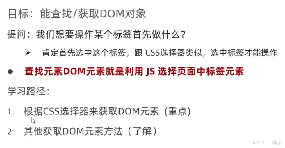 自學WebAPIs（DOM+BOM）筆記（day01+02）_webapi(dom,bom)_#筆記_07
