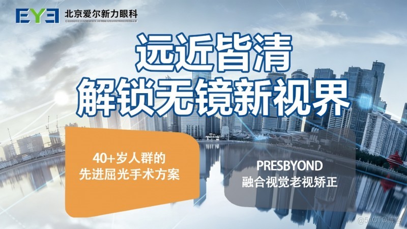 看遠看近都清晰，激光老視手術來幫您_工作效率_03