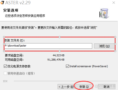 ASTER下載和安裝保姆級教程（附官網安裝包）_aster下載_06