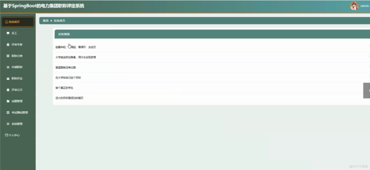 基於SpringBoot的電力集團職稱評定系統-計算機畢業設計源碼+LW文檔_MySQL_03