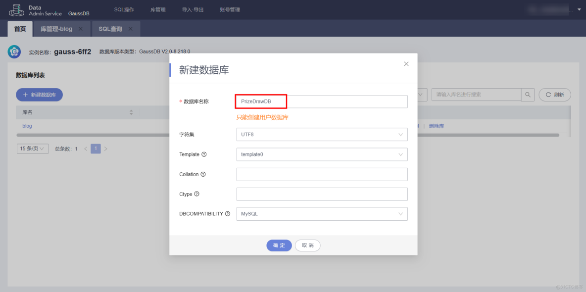 基於IDEA連接雲開發環境並結合GaussDB構建JAVA程序抽獎小應用_數據庫_05
