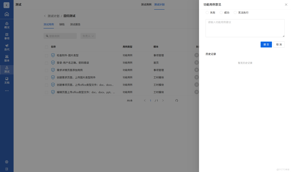 kanass實戰指南(5) - 測試團隊如何通過kanass管理跟蹤用例與缺陷_項目管理工具_05