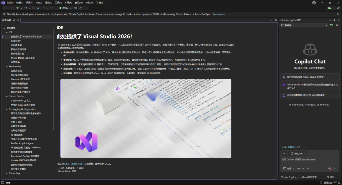 Visual Studio 2026 正式版下載與安裝詳細教程！_安裝程序_19
