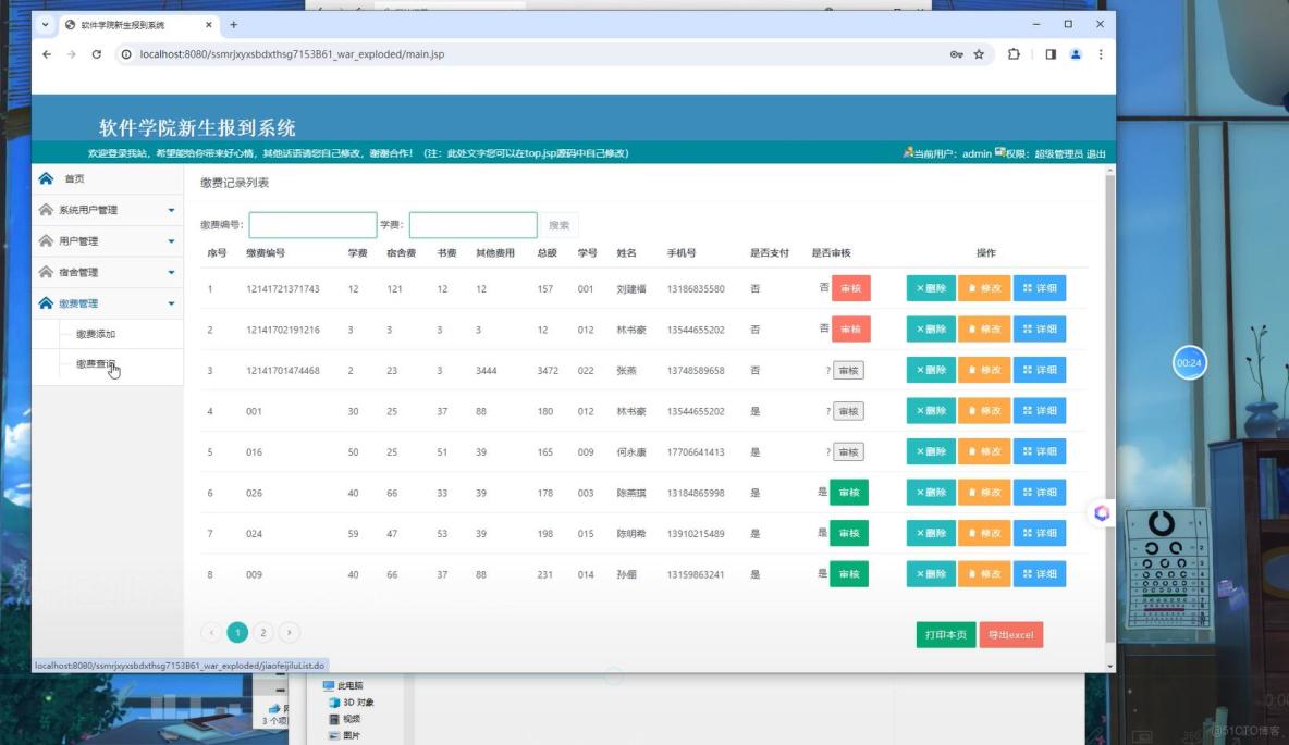 基於VUE的軟件學院新生報到系統[VUE]-計算機畢業設計源碼+LW文檔_數據_03