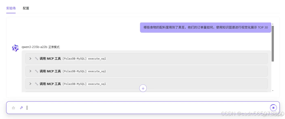 藉助 MCP 賦能數據可視化，讓數據‘燃’起來_#信息可視化_16