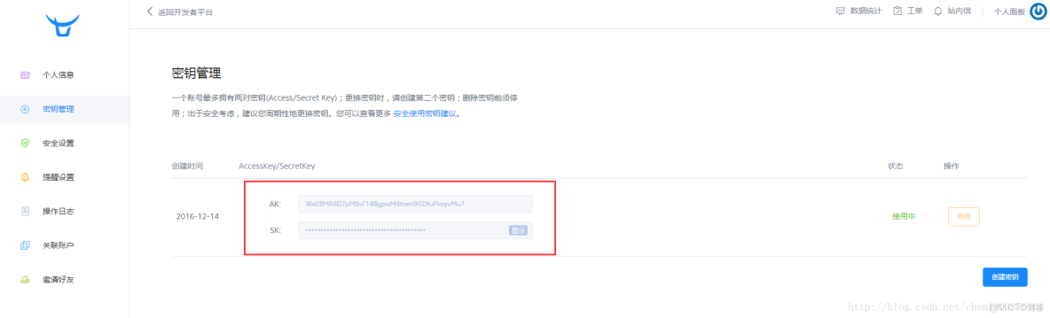 java七牛上傳加文件生成日期文件夾_#圖片_02