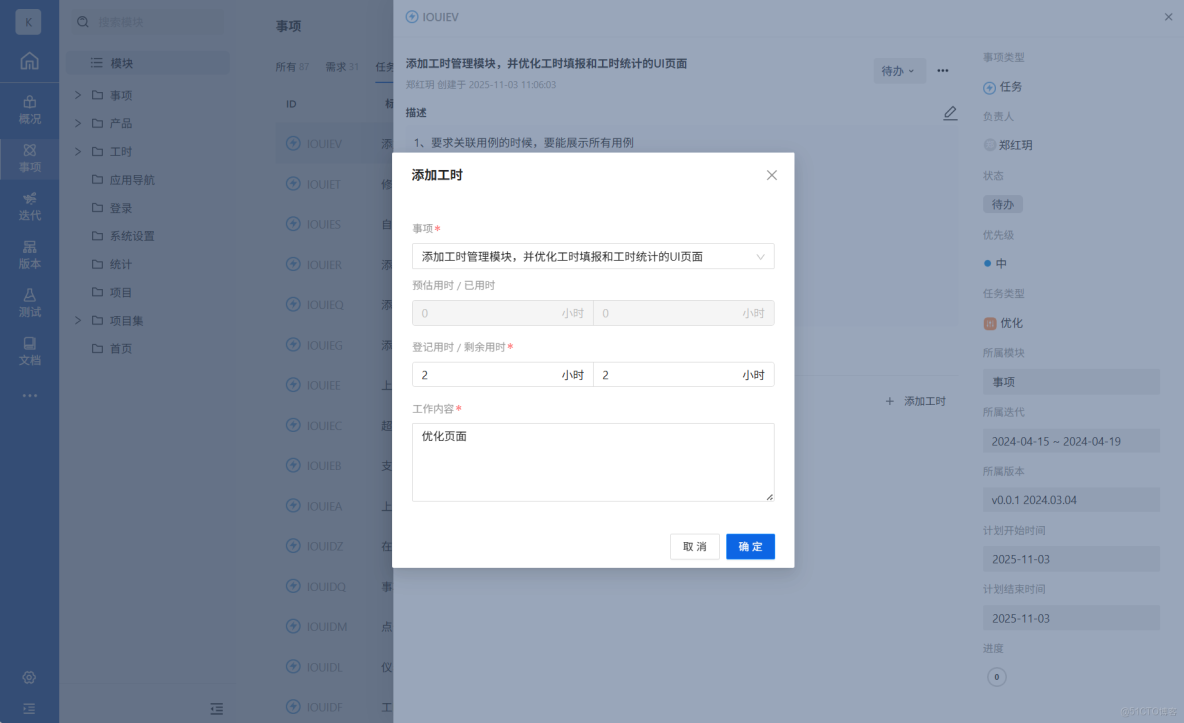 kanass實戰指南(4) - 開發團隊如何通過kanass有效管控開發任務_禪道_05