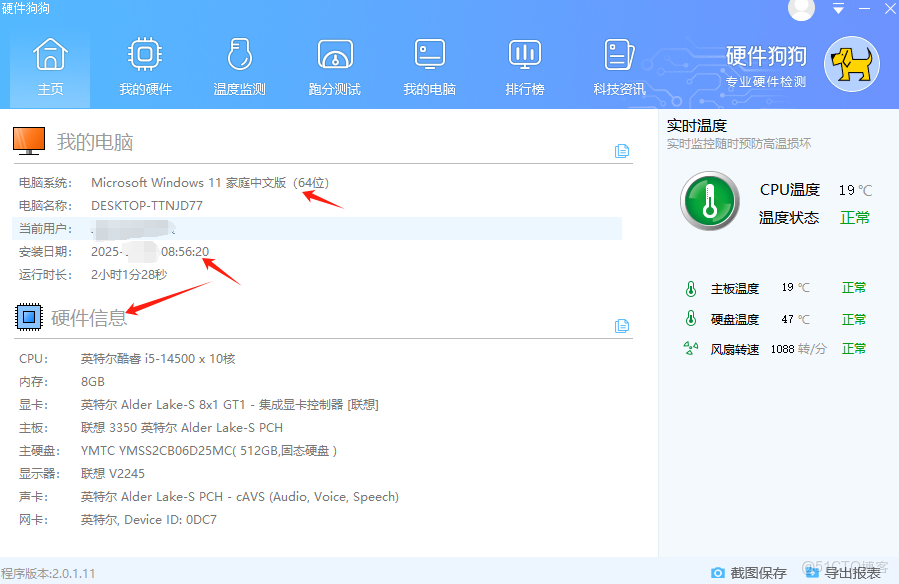 平替魯大師 硬件狗狗工具箱分享_驅動大師