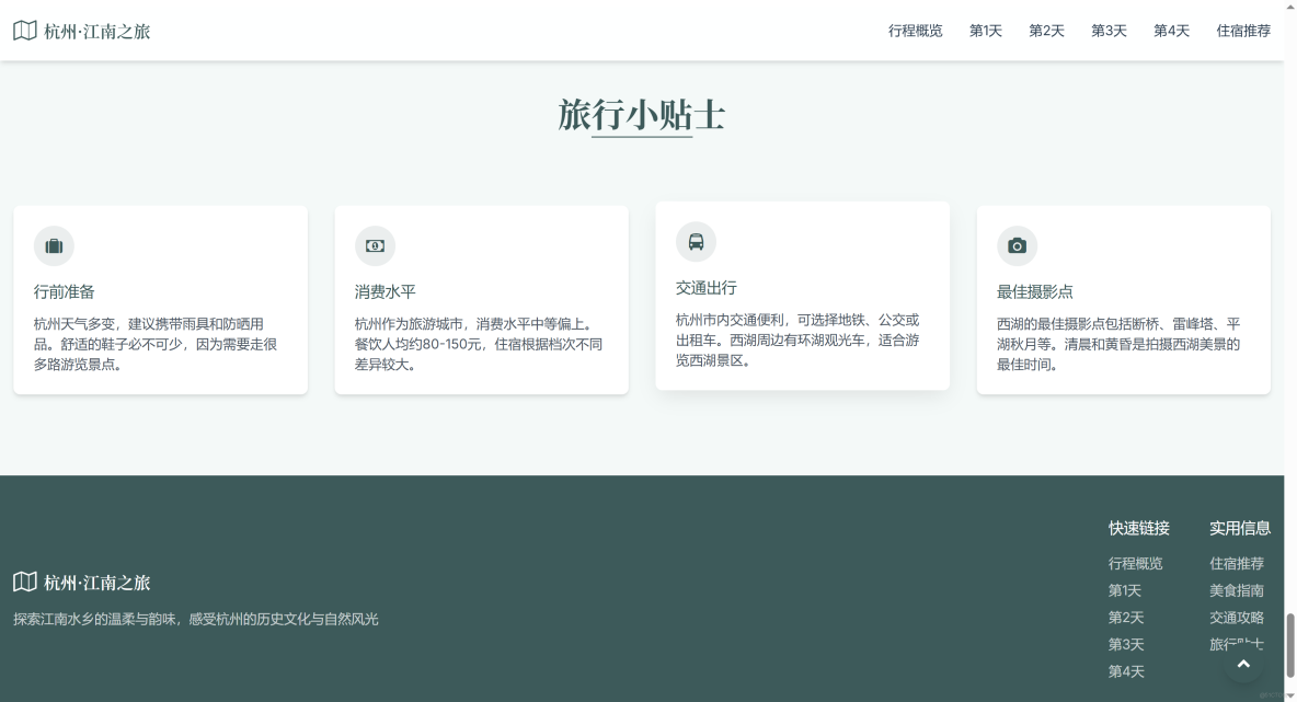 構建AI智能體：四十六、Codebuddy MCP 實踐：用高德地圖搭建旅遊攻略系統_數據_18