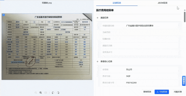「醫療票據識別」重磅上線！10類複雜醫療票據一站式智能分類識別_圖像質量_05