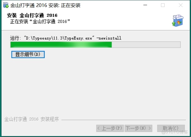金山打字通軟件免費下載安裝保姆級教程（附安裝包）_金山打字通_06