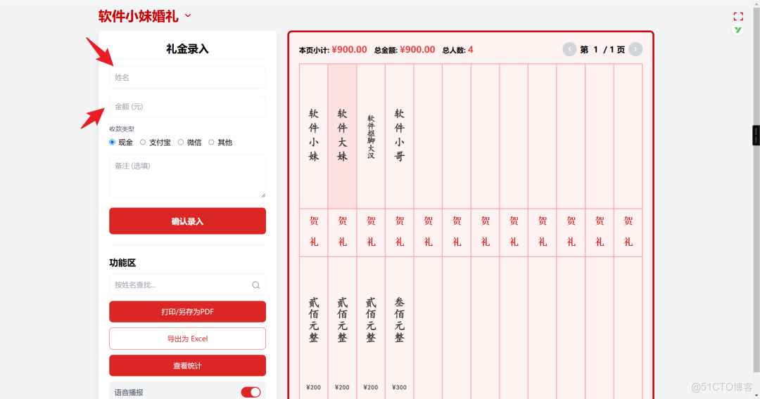 開源免費電子禮薄系統：紅白事記賬，可打印存檔_下載地址_03