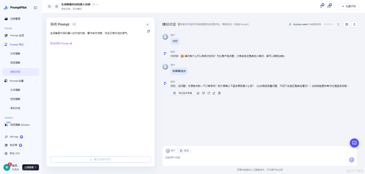 一款由字節跳動推出的 AI 提示詞生成和優化工具，為你提供更精準，專業，可持續迭代提示詞！_數據分析_06