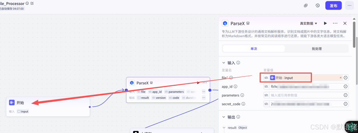 手把手搭建：TextIn+火山引擎自動化文檔處理工作流_上傳_14