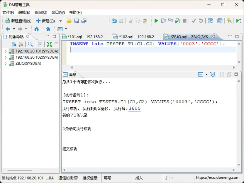 向集羣寫入數據
