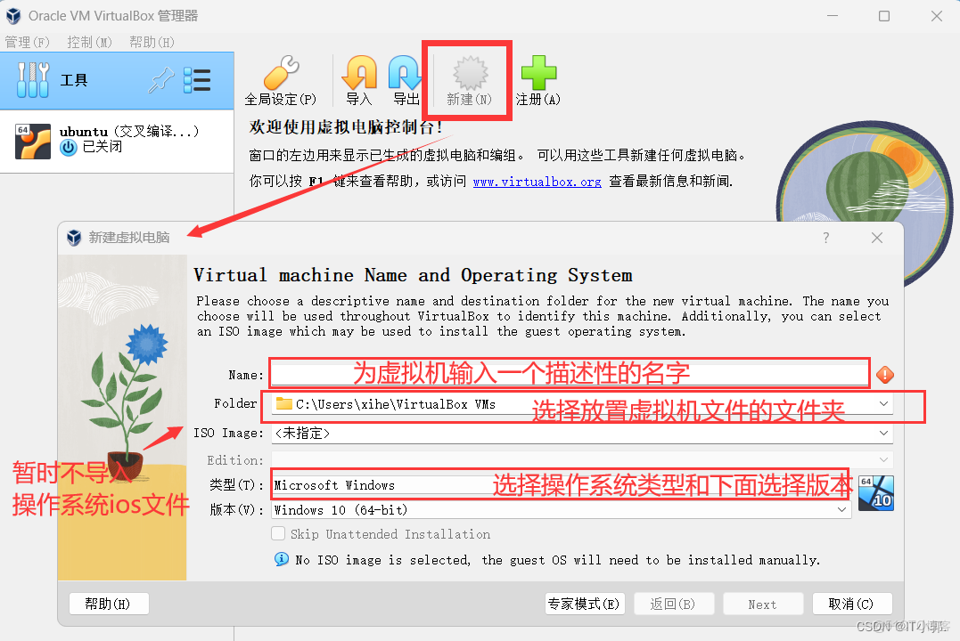 VirtualBox虛擬機下載安裝保姆級教程（附安裝包，長期有效）_VirtualBox虛擬機下載安裝教程_10