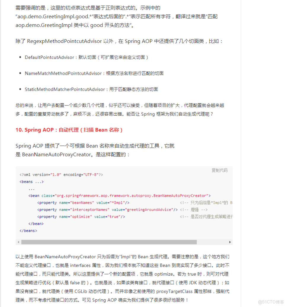 spring aop多個切面執行順序_攔截器_02