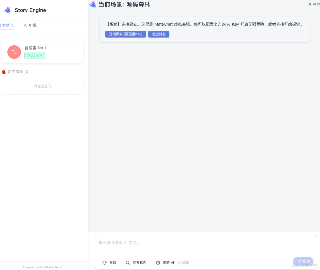 拒絕“重後端”！帶你用 MateChat 打造 AI 驅動的“輕狀態”敍事引擎_ico_02