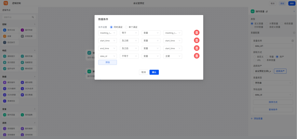邏輯控制案例詳解|基於smardaten實現OA一體化辦公系統邏輯交互_無代碼開發_05
