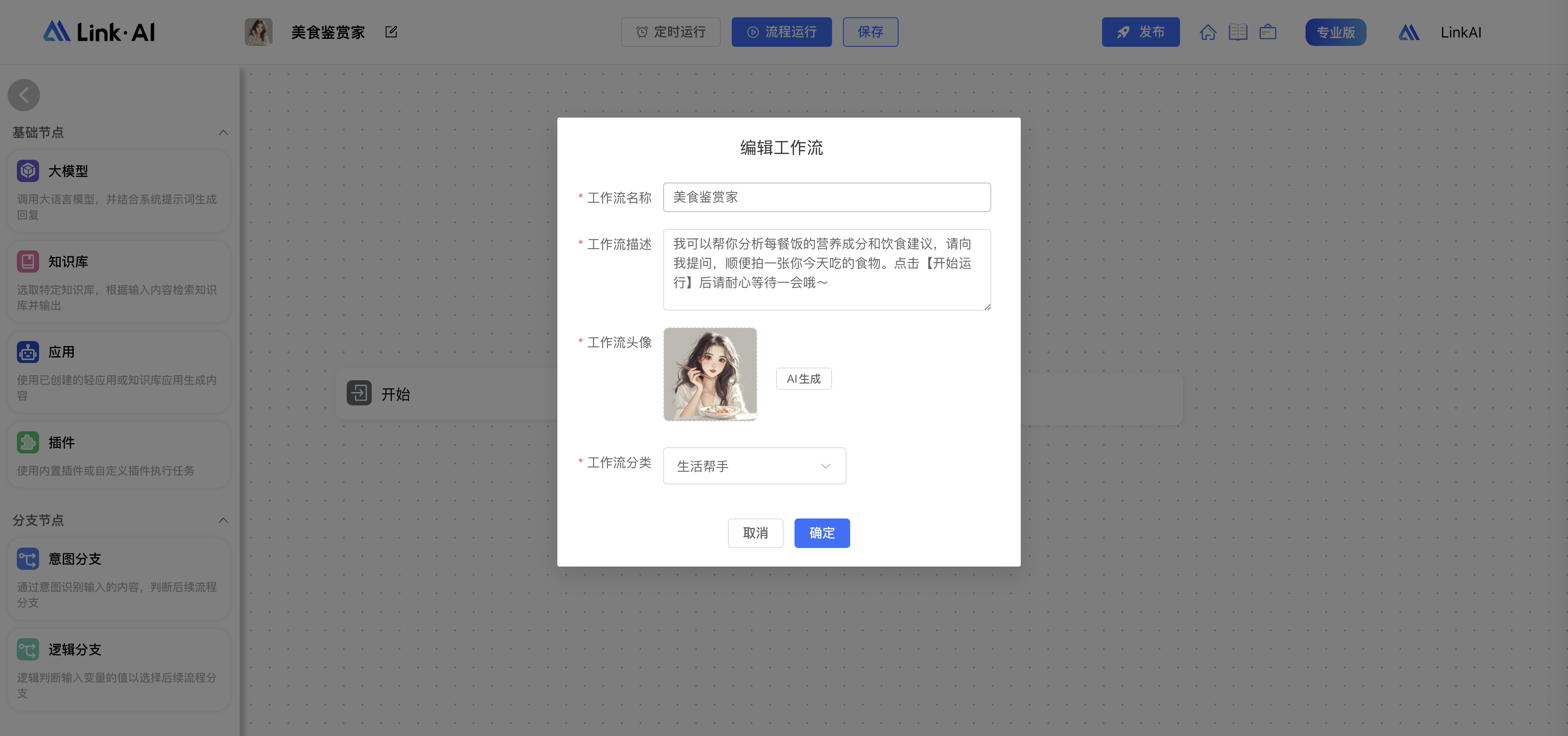美食鑑賞-基本信息設置