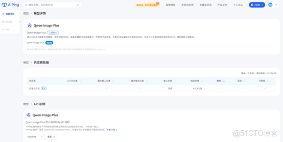 深入探索 AI Ping 平台與 Claude 集成：安裝、配置與圖像生成應用_API_03