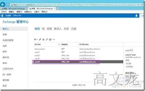 office 365 Exchange 功能_服務器_26