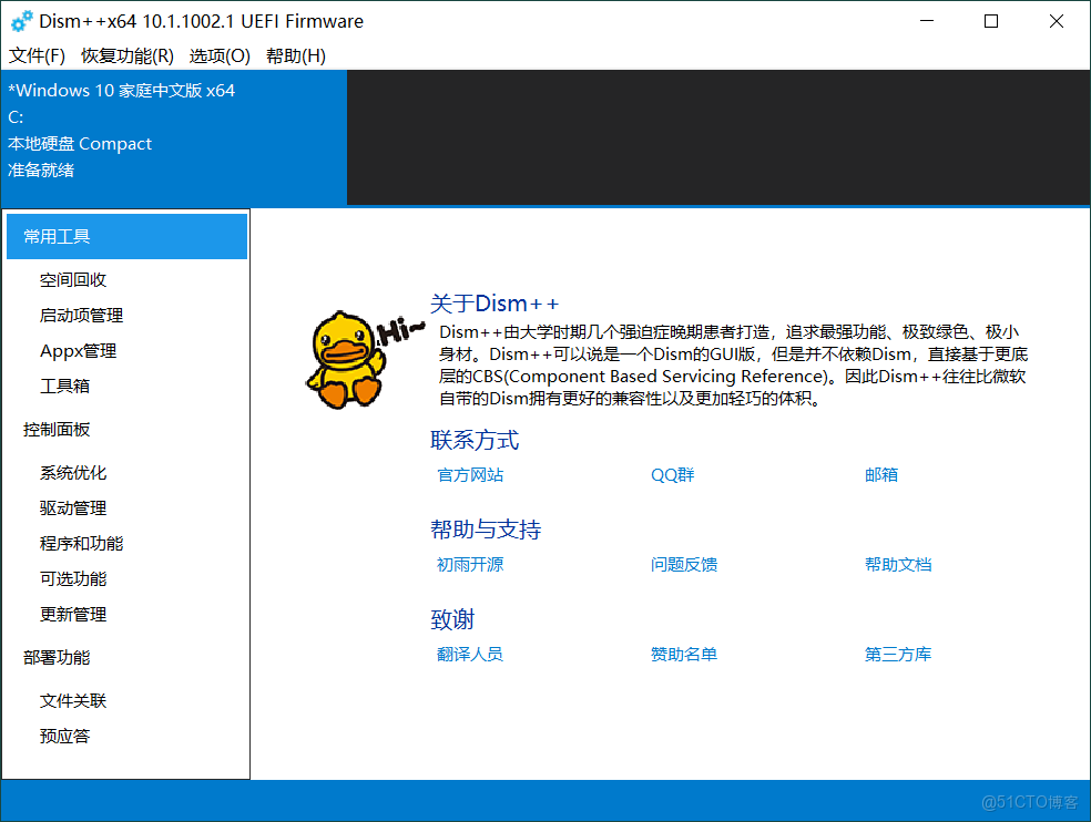 dism++官網下載安裝圖文教程（附安裝包，非常詳細）_dism官網下載_03