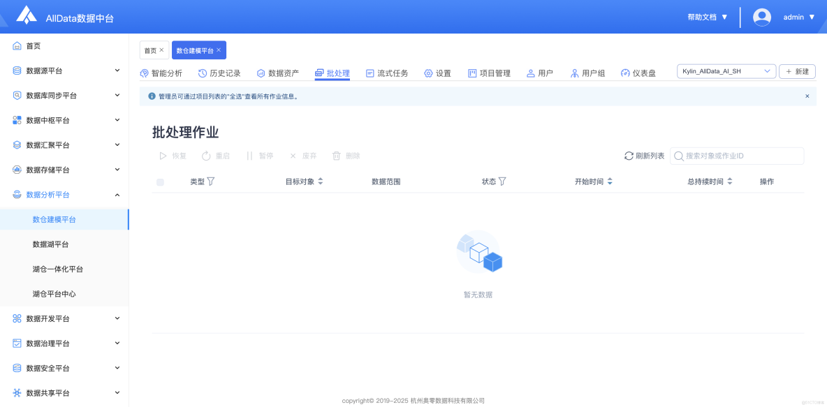 〔從零搭建〕數倉建模平台部署指南_數據源_24