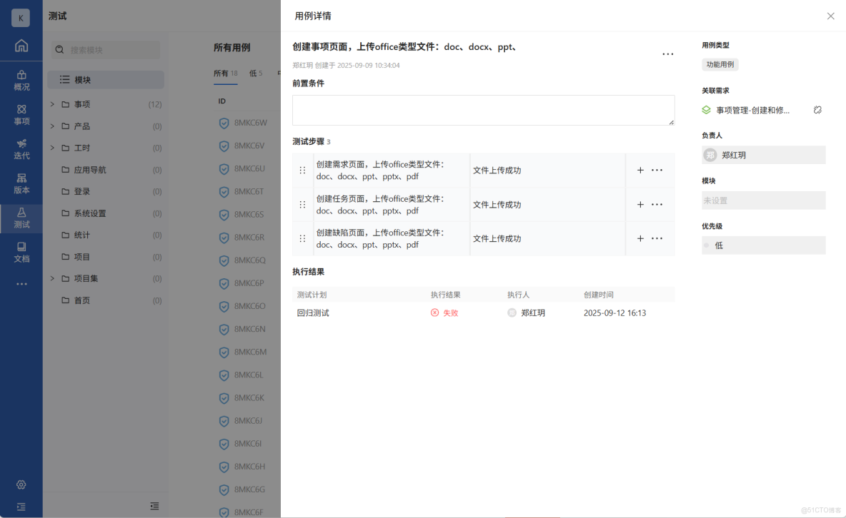 kanass實戰指南(5) - 測試團隊如何通過kanass管理跟蹤用例與缺陷_jira_07