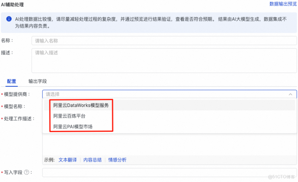 在 DataWorks 中一鍵部署大模型，即刻用於數據集成和數據開發_DataWorks_04