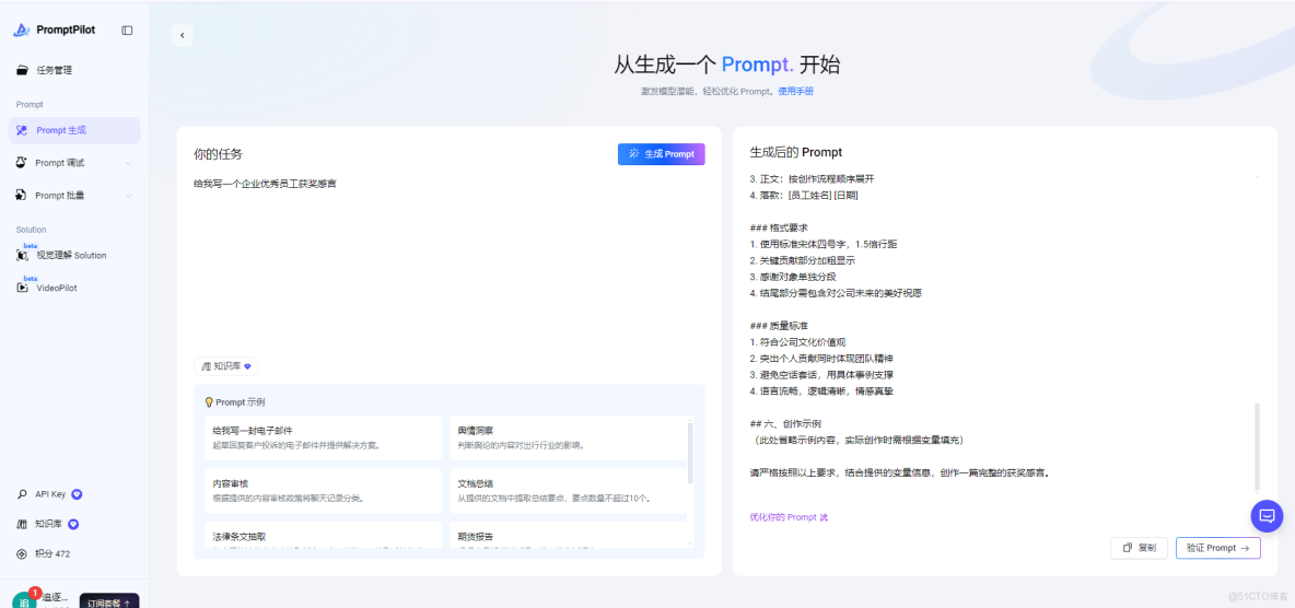 一款由字節跳動推出的 AI 提示詞生成和優化工具，為你提供更精準，專業，可持續迭代提示詞！_客户服務_03