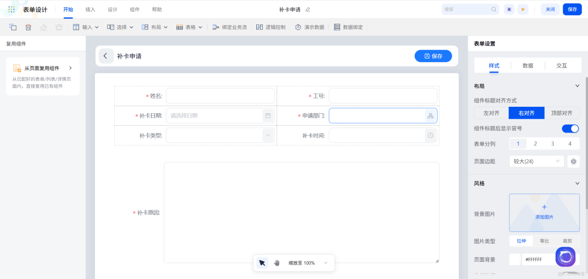 移動端案例詳解：基於smardaten實現OA系統_低代碼_08