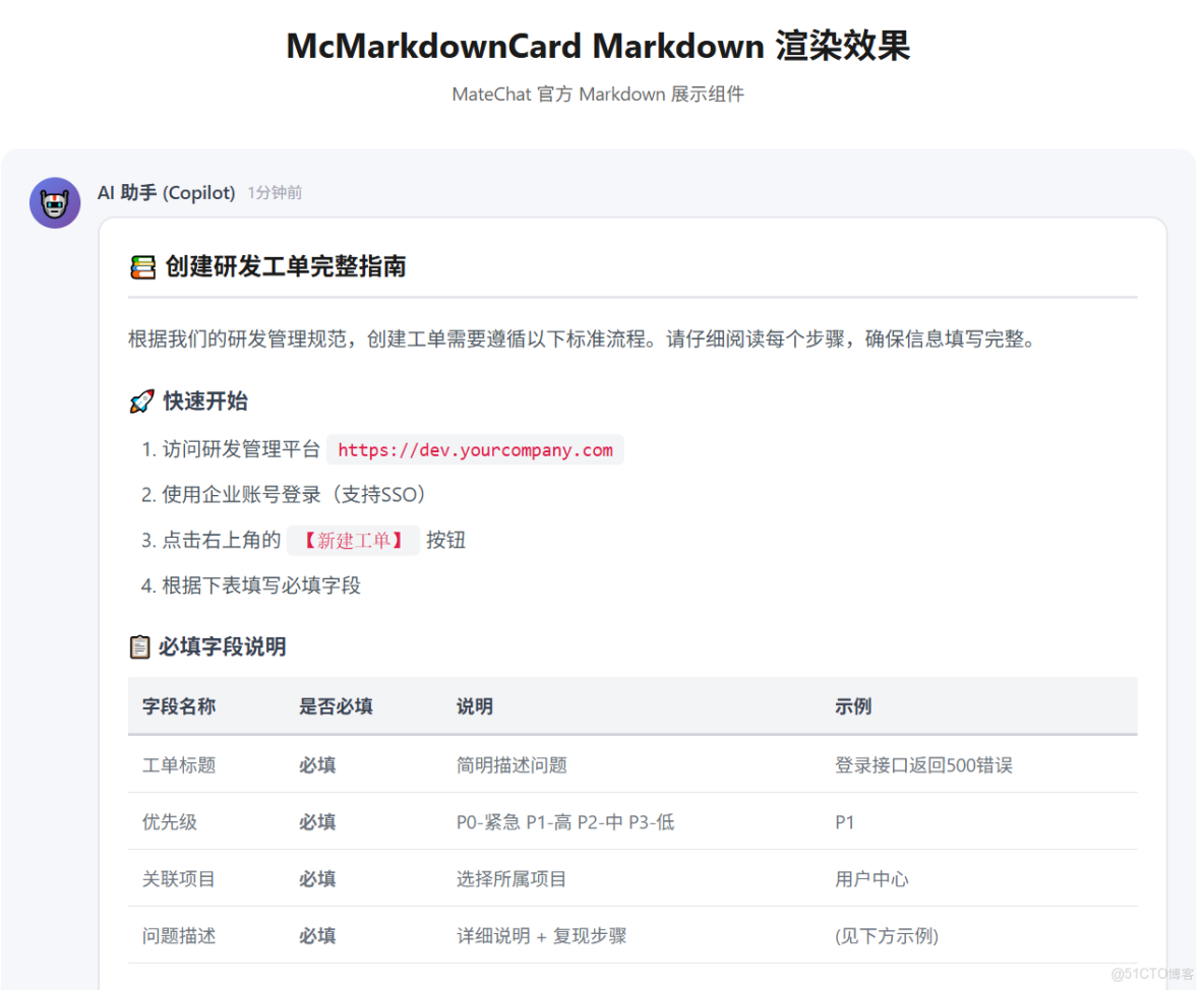 用 DevUI MateChat 搭一個企業知識庫 Copilot_結構化_10