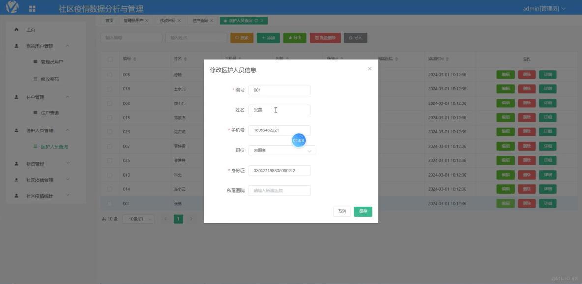 基於VUE的社區疫情管理系統 [VUE]-計算機畢業設計源碼+LW文檔_數據_02