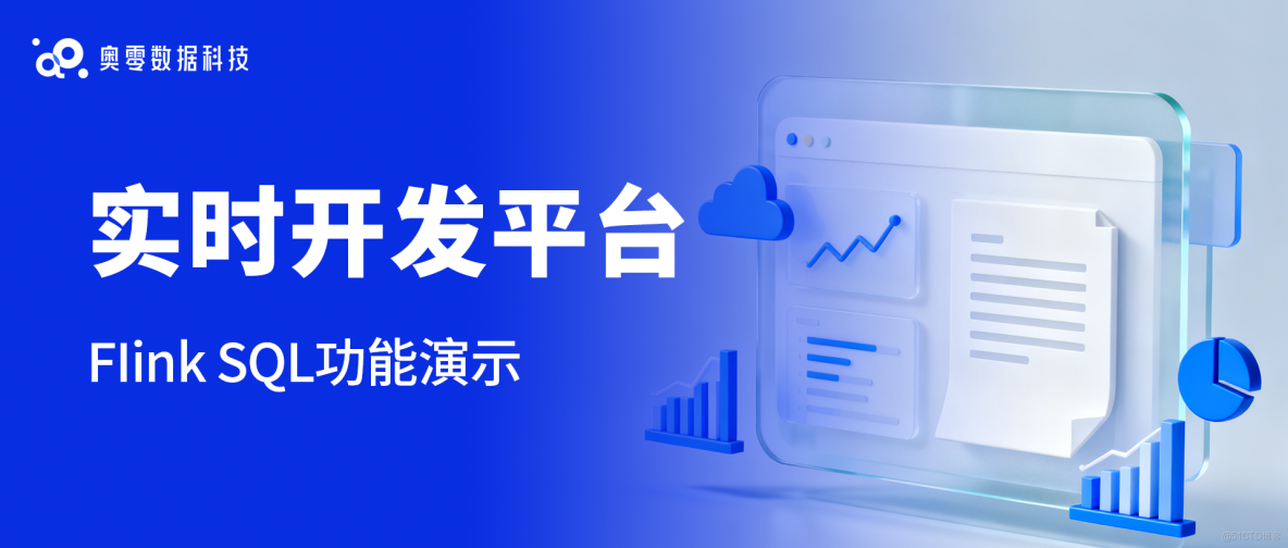  實時開發平台(Streampark)--Flink SQL功能演示_flink