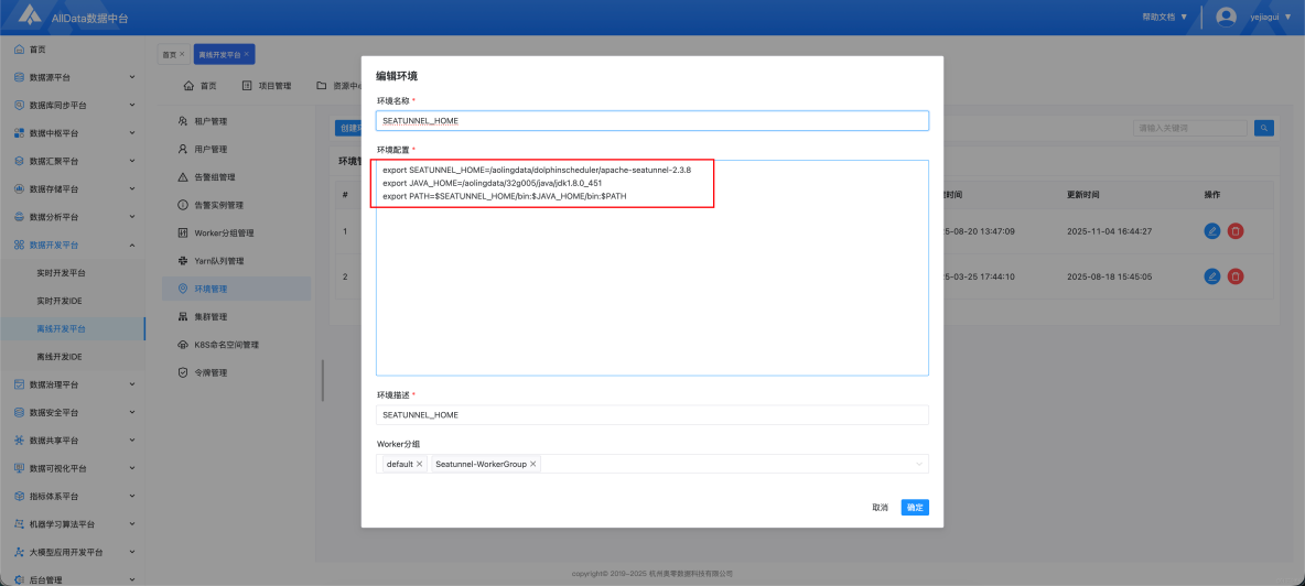 離線開發平台-HdfsFile同步Doris_開源_09