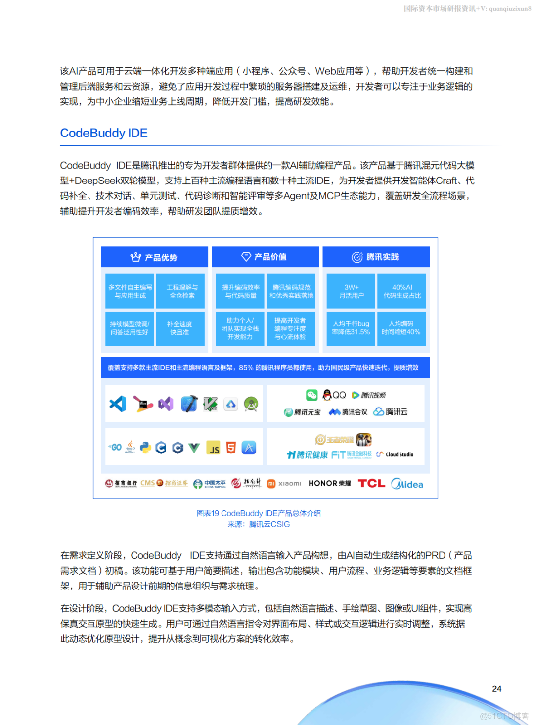 騰訊雲中小企業AI實戰指南(附下載)_#雲計算_24